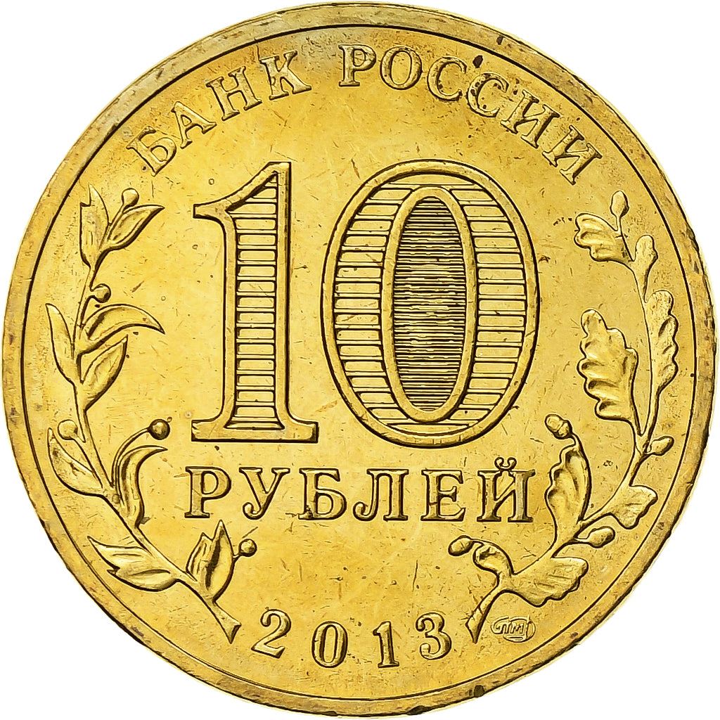Russia | 10 Roubles Coin | Volokolamsk | Y:1469 | 2013