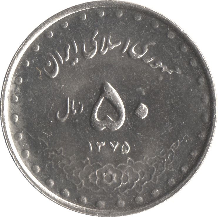 Western Asian Country | 50 Coin | Shrine | KM1260 | 1992 - 2003