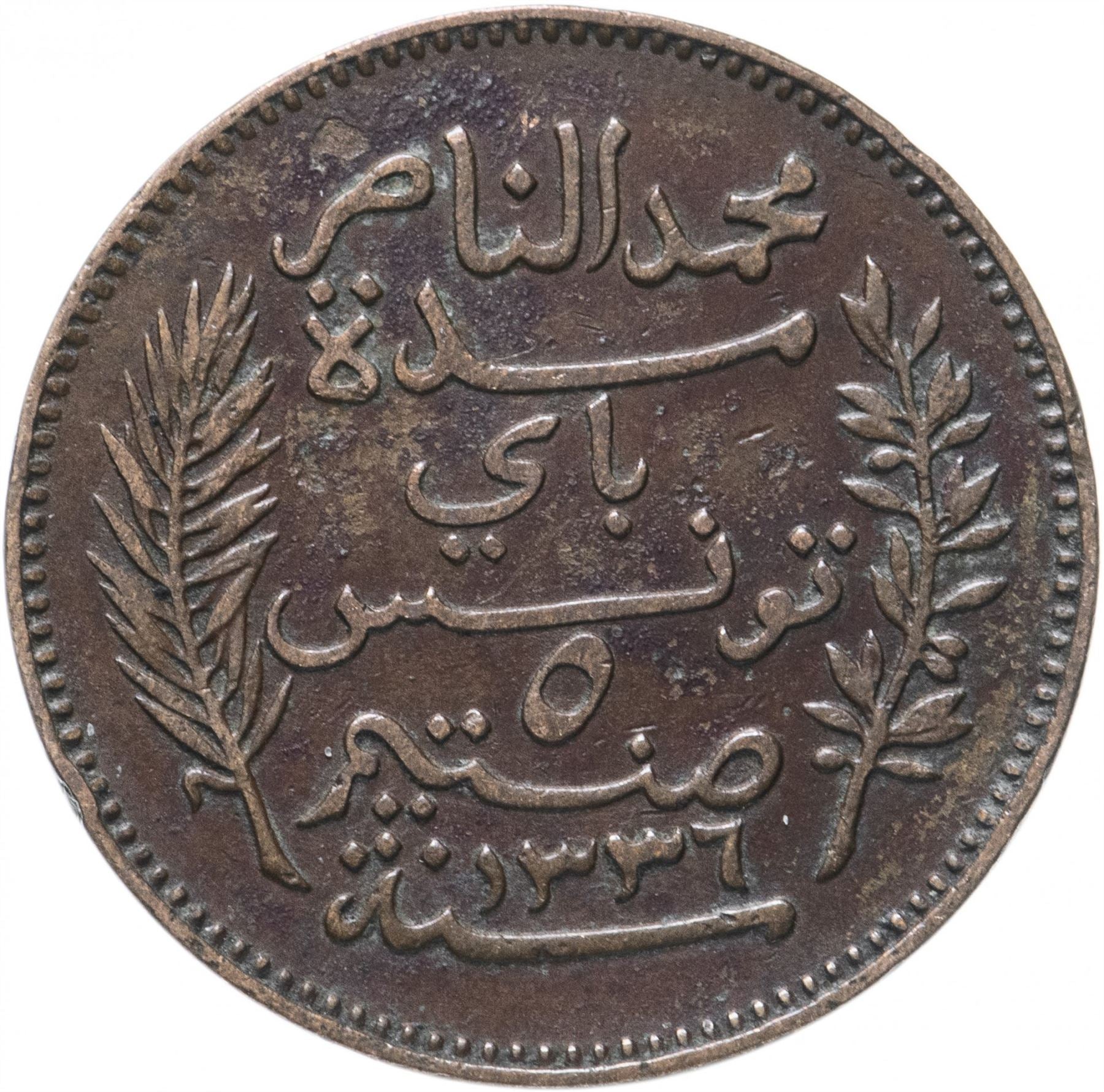Tunisia 5 Centimes Coin | Muhammad V | KM235 | 1907 - 1917