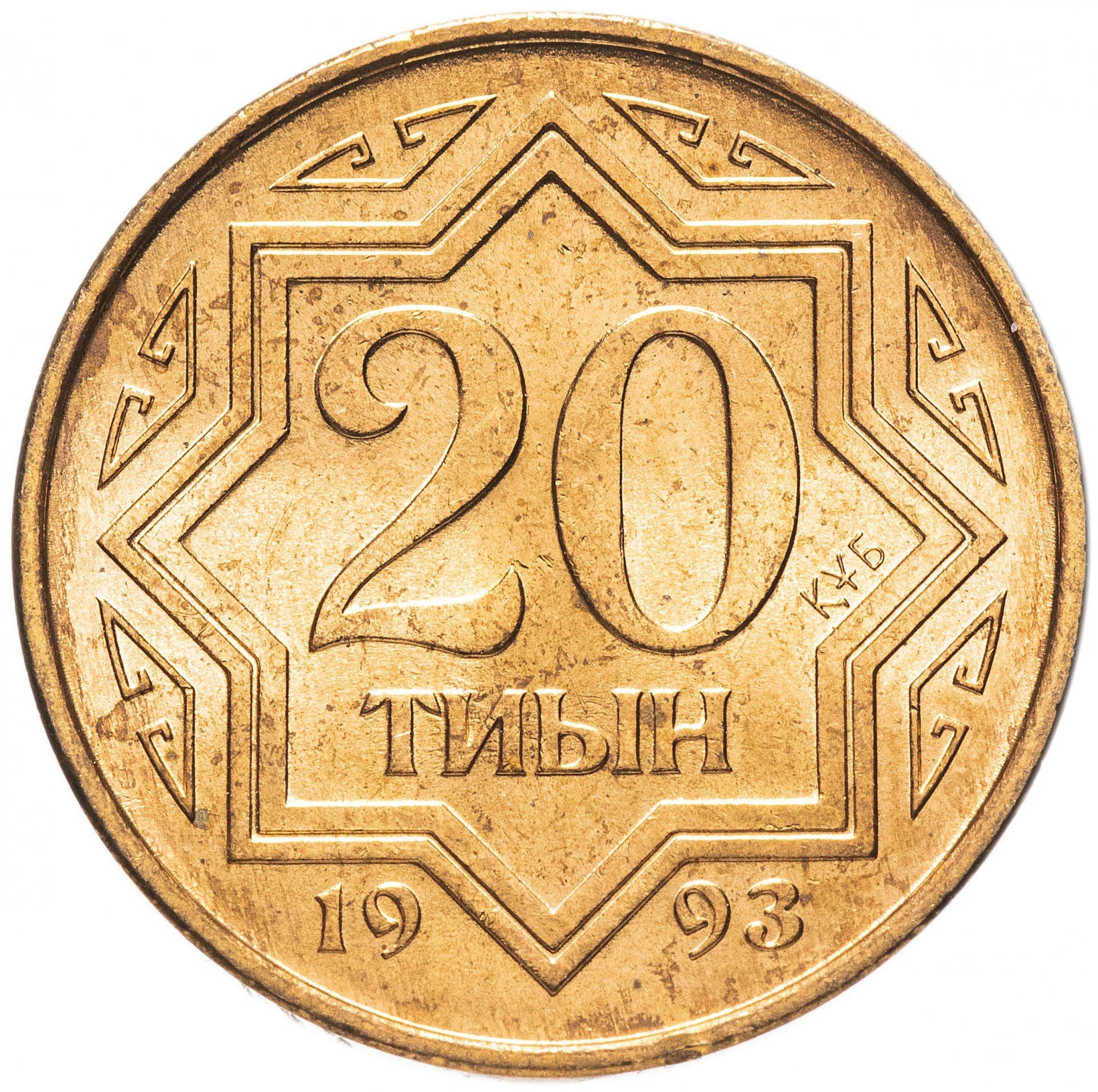 Kazakhstan | 20 Tyin Coin | KM4a | 1993