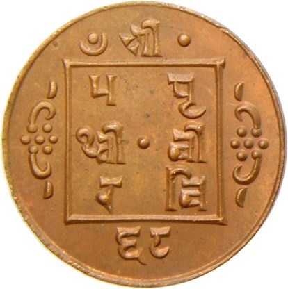 Nepal Coin Nepali 1/2 Paisa | Prithivi Bir Bikram | KM622 | 1907 - 1911