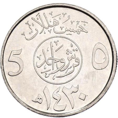 Saudi Arabia 1 Qirsh / 5 Halalat Coin | Abdullah | KM69 | 2009