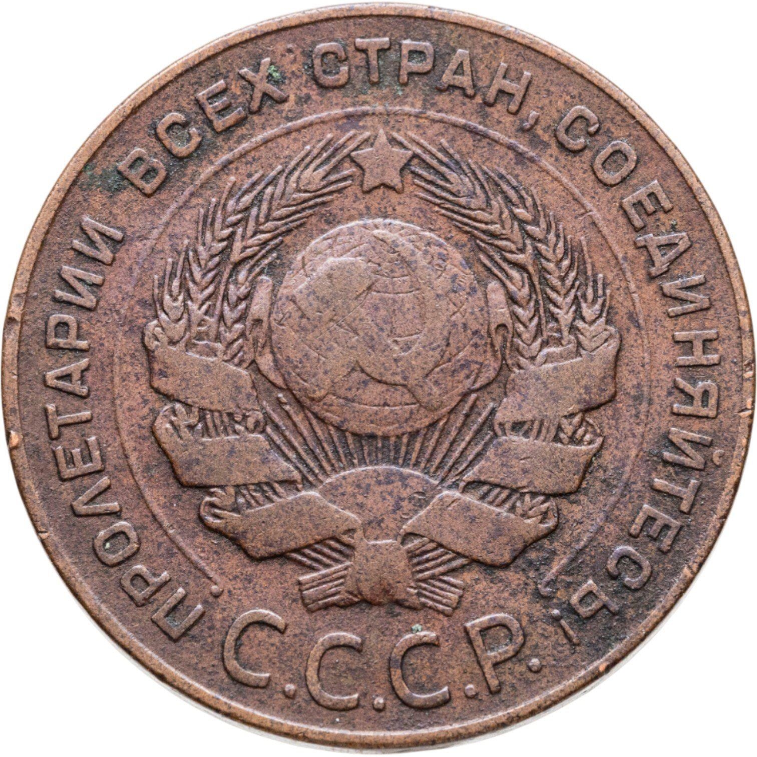 Soviet Union | 5 Kopecks Coin | Copper | Hammer and sickle | Y:79, Schön:34 | 1924