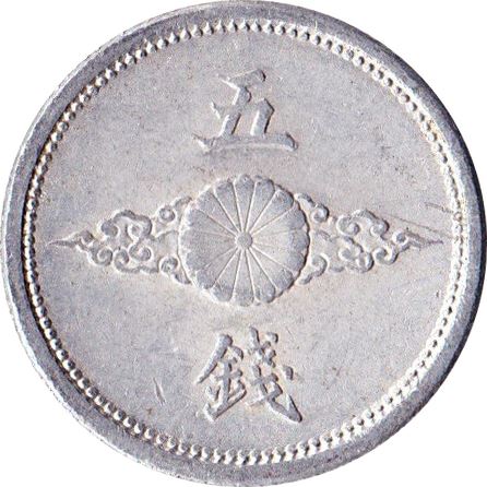 Japan | 5 Sen Coin | Golden Kite Bird | Clouds | Y:60, JNDA:01-42 | 1940 - 1943