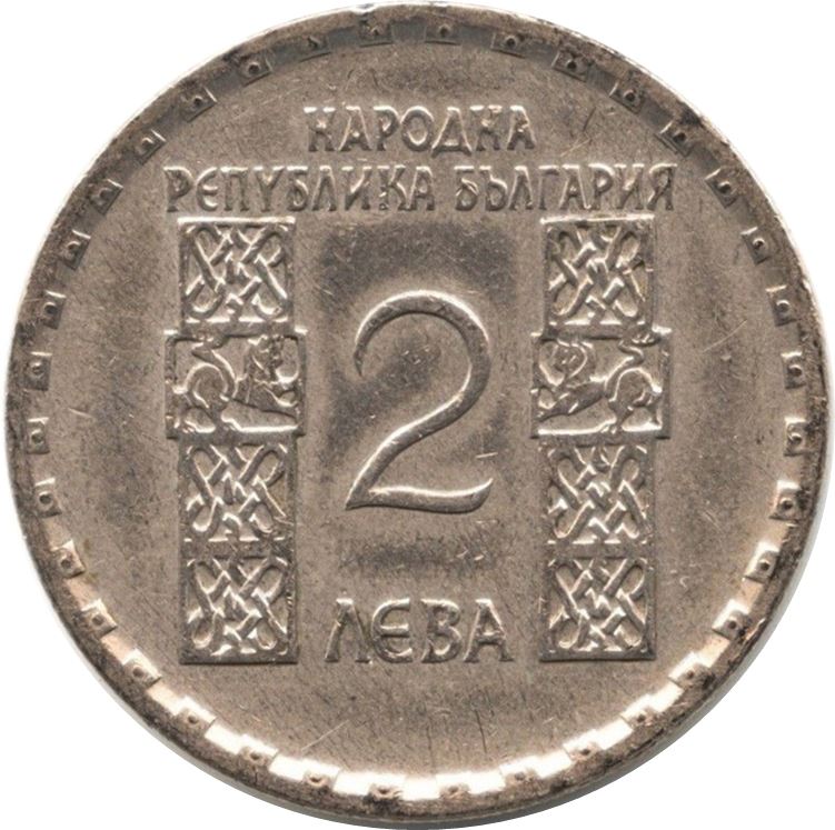 Bulgaria | 2 Leva Coin | Clement Ohridski Death | KM73 | 1966