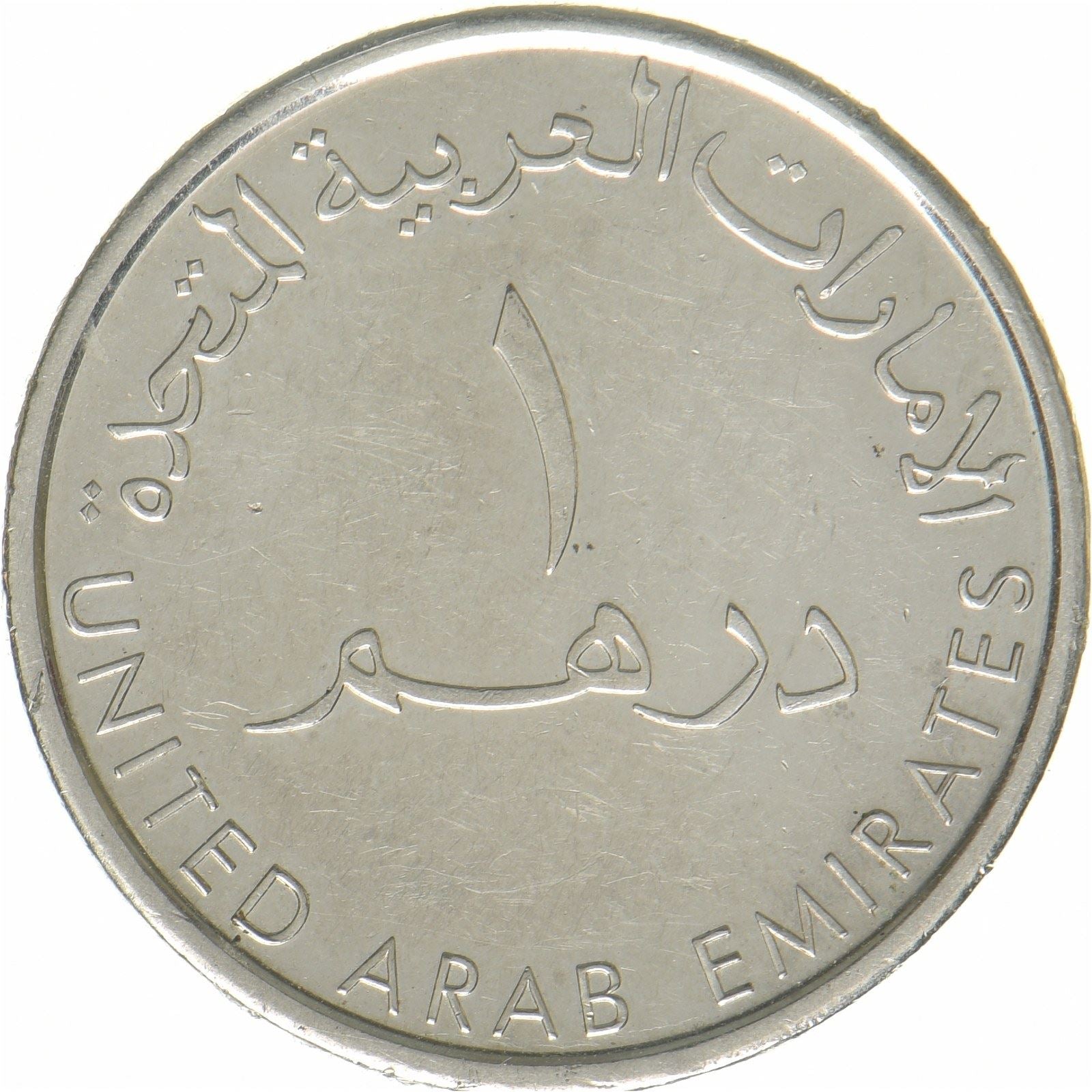 Forenede Arabiske Emirater | 1 dirham-mønt | forniklet stål | UC:101 | 2015