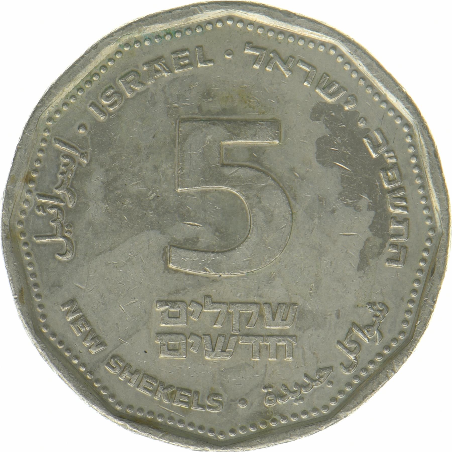 Israel | 5 nye shekel mønt | Med taknemmelighed | 2022