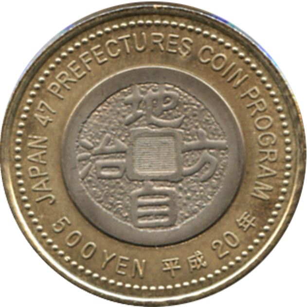 Japan 500 Yen - Heisei Shimane Coin Y145 | 2008