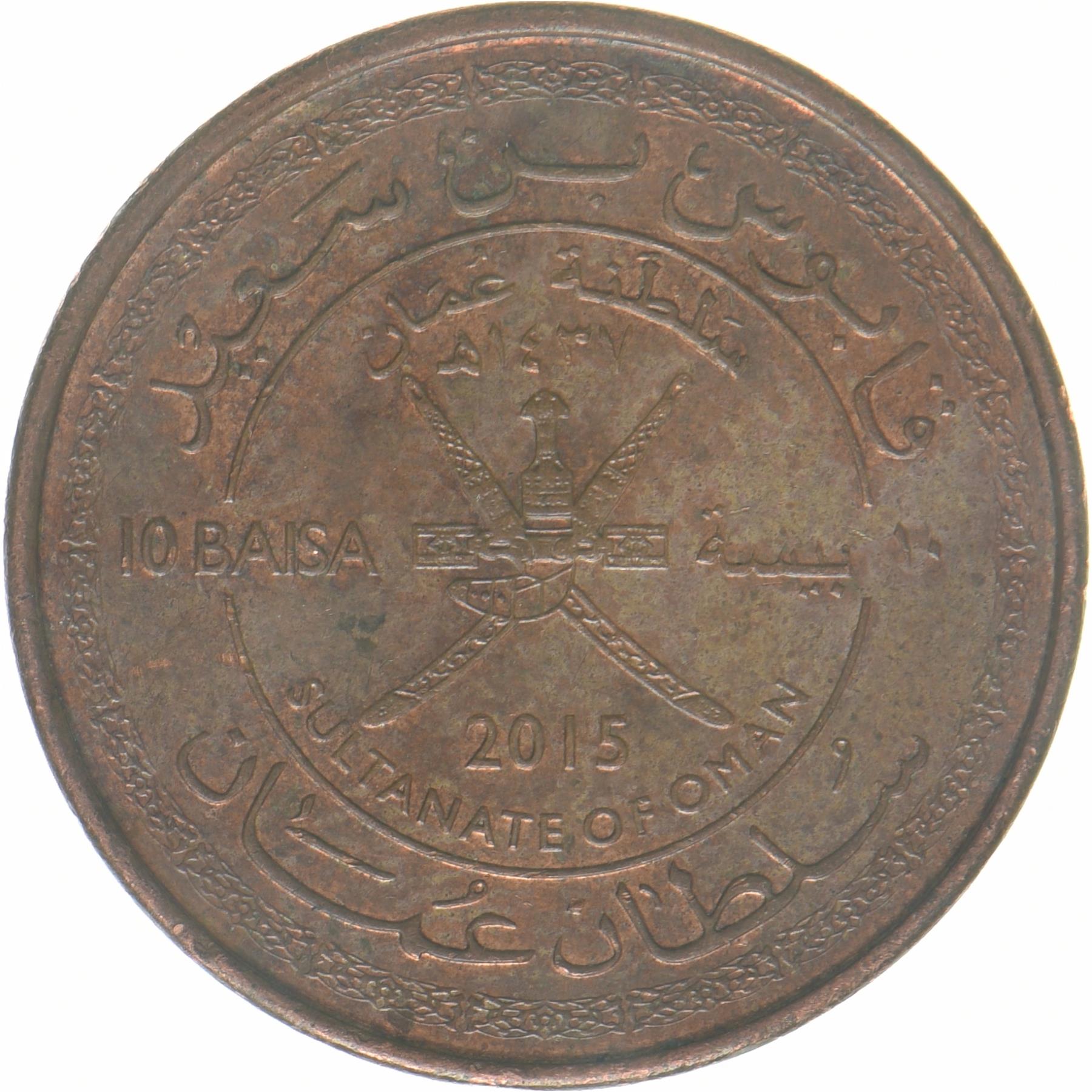 Oman | 10 Baisa Coin | 45th Anniversary | KM:194 | 2015