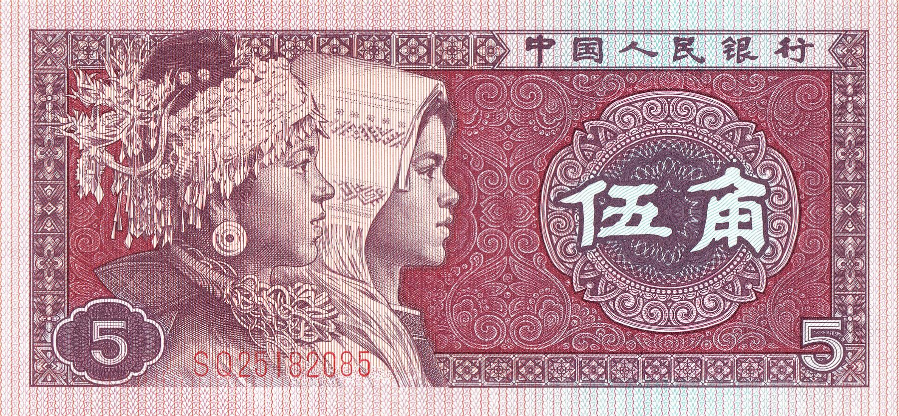 China | 5 Jiao Banknote | 1980 | Miao & Zhuang Women | Tian'anmen