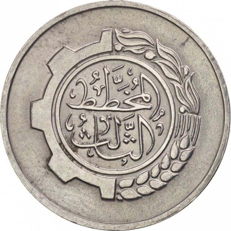 Algeria 5 Centimes Coin | FAO | Gear | Wheat | KM113 | 1980