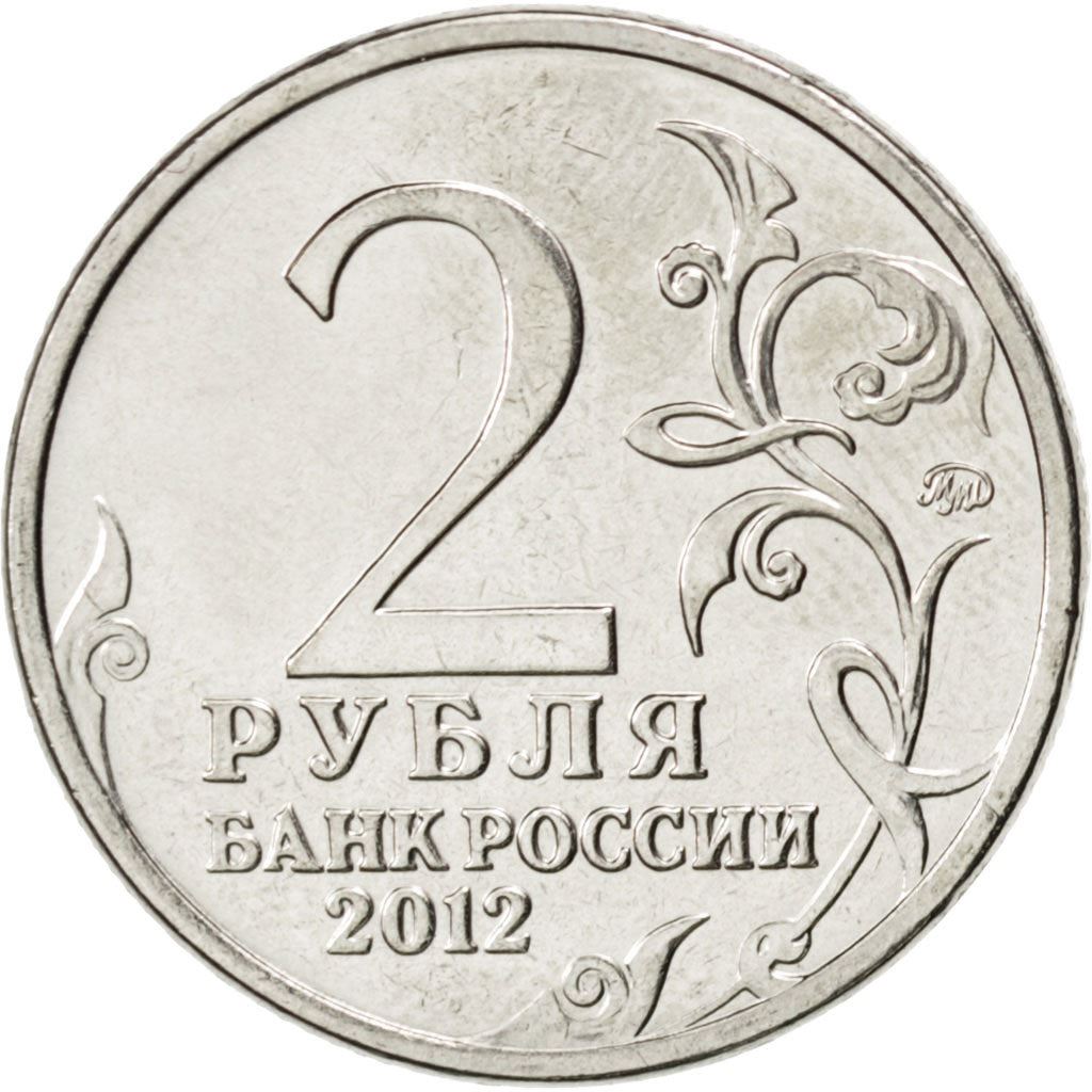 Russia | 2 Roubles Coin | Barclay de Tolly | Y:1393 | 2012