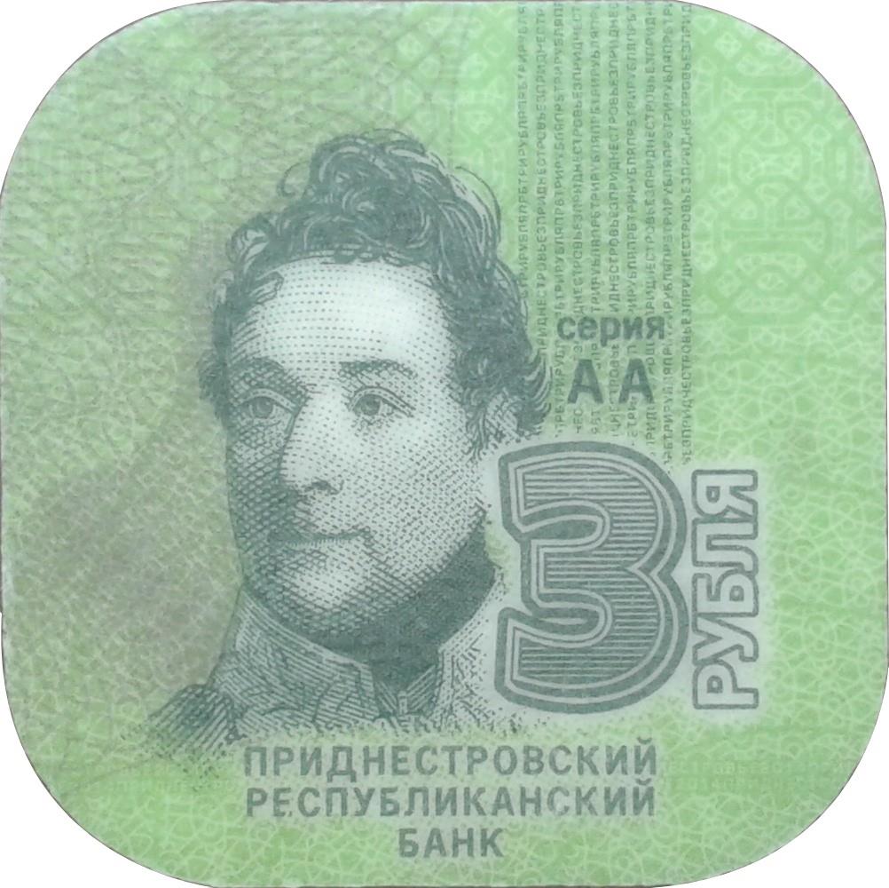 ट्रांसनिस्ट्रिया | 3 रूबल सिक्का | फ्राँस्वा सैंट डी वोलांट | KM:205 | 2014