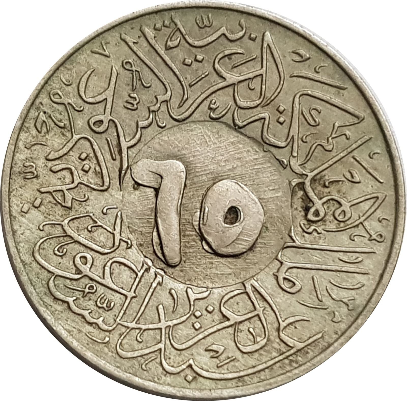 Saudi Arabia 1/2 Qirsh Coin | Ibn Saud Saudi Arabia; countermarked "65" | KM29 | 1946