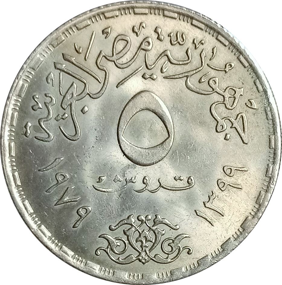 Egypt 5 Qirsh IYC & FAO | KM484 | 1979