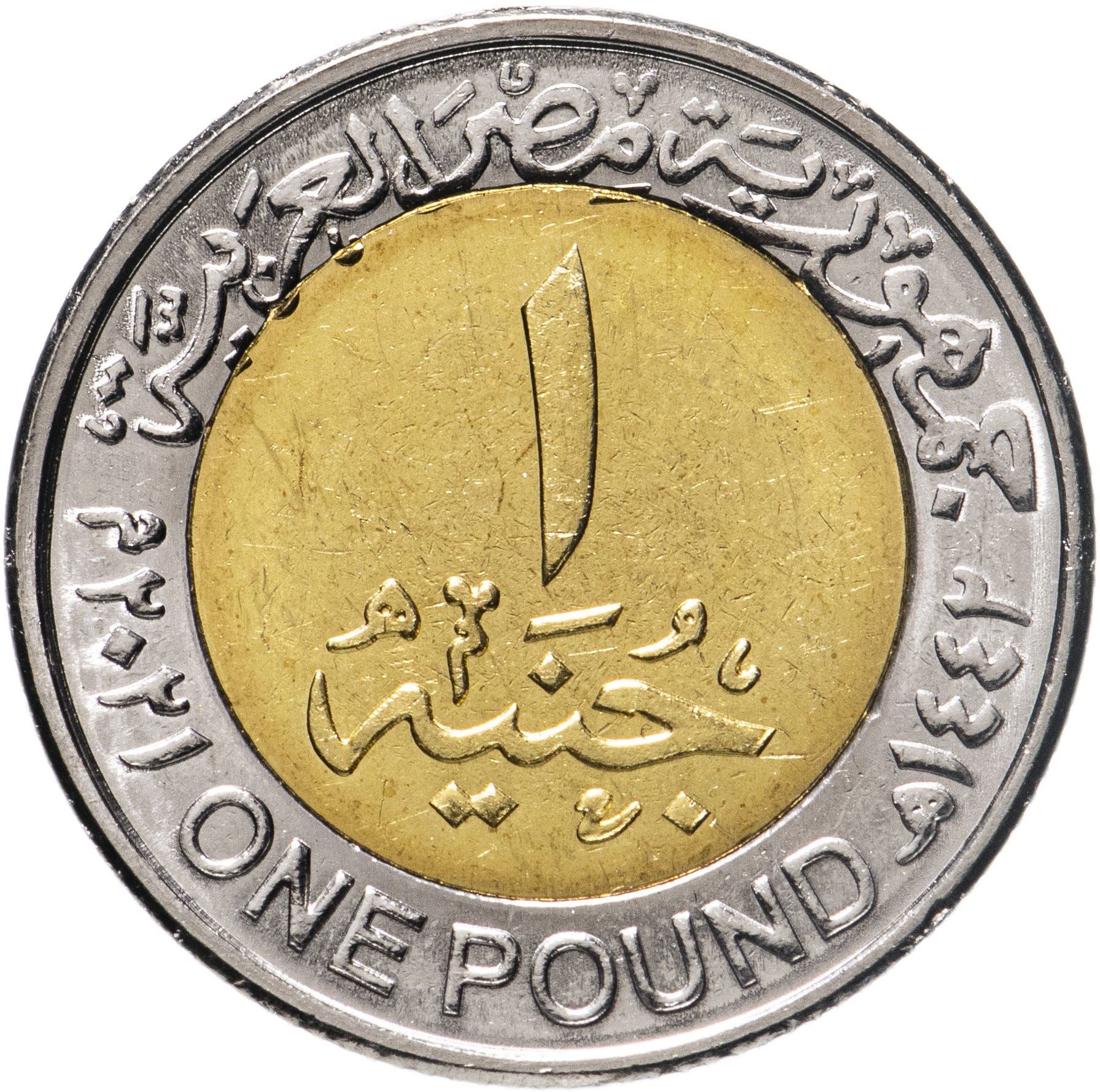 Egypt | 1 Pound Coin | Police Day | KM:1071 | 2021