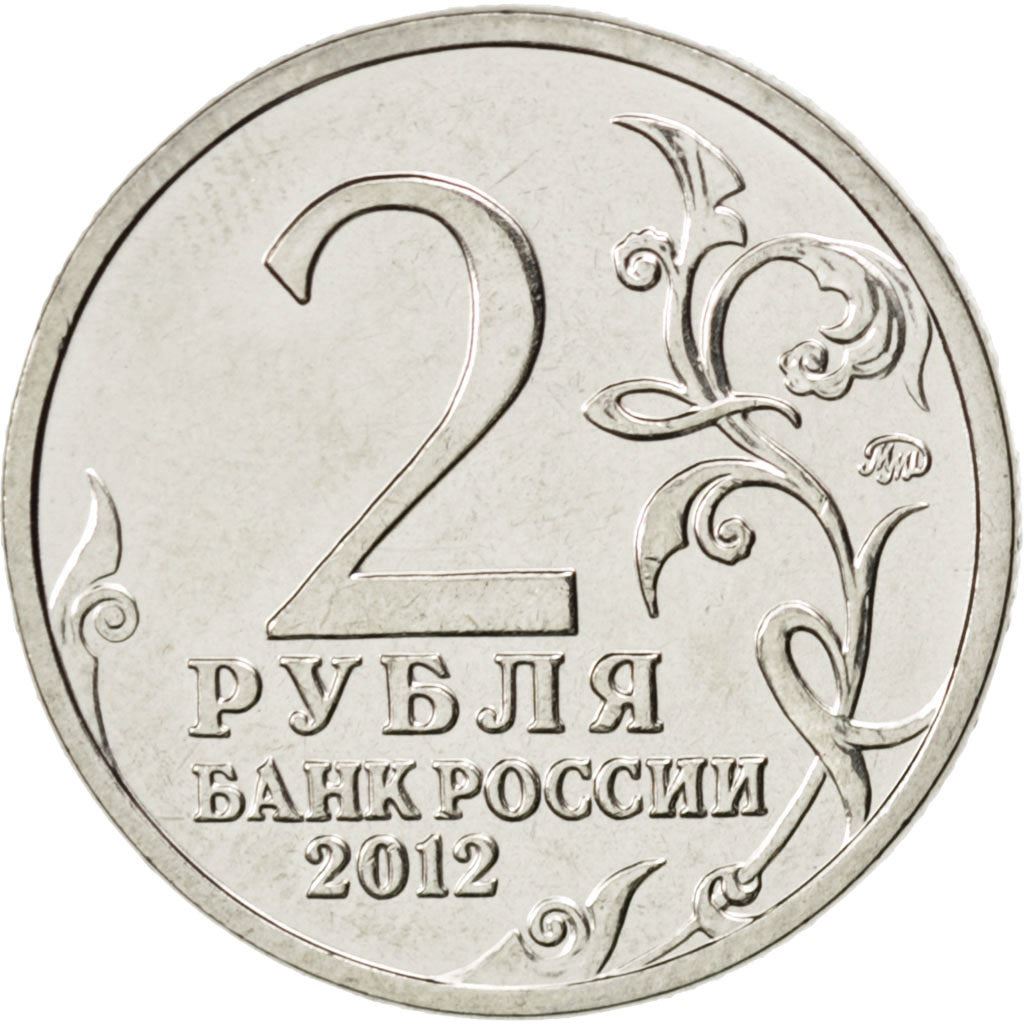 Russia | 2 Roubles Coin | Dmitry Dokhturov | Y:1398 | 2012