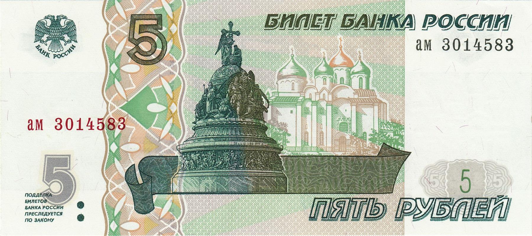 Russian Federation | 5 Roubles Banknote | 1997 - 2024 | Monument of the Russian Millennium | St. Sophia Cathedral | Old Novgorod Wall