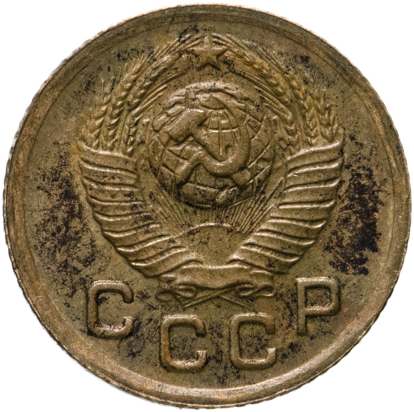 Soviet Union | USSR 1 Kopeck | Hammer and Sickle | Y112 | 1948 - 1957