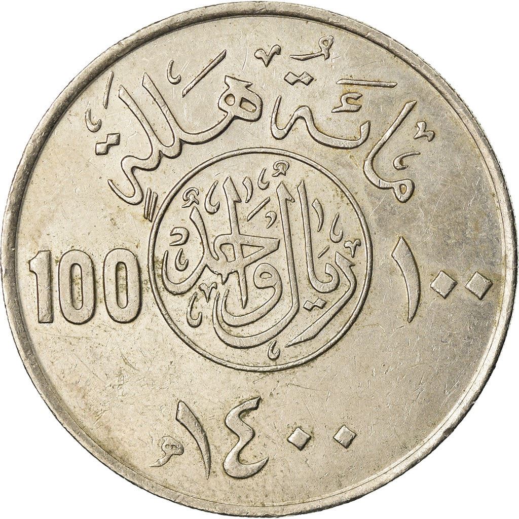 Saudi Arabia | 1 Riyal / 100 Halalah Coin | Crossed swords | KM:52 | 1976 - 1980