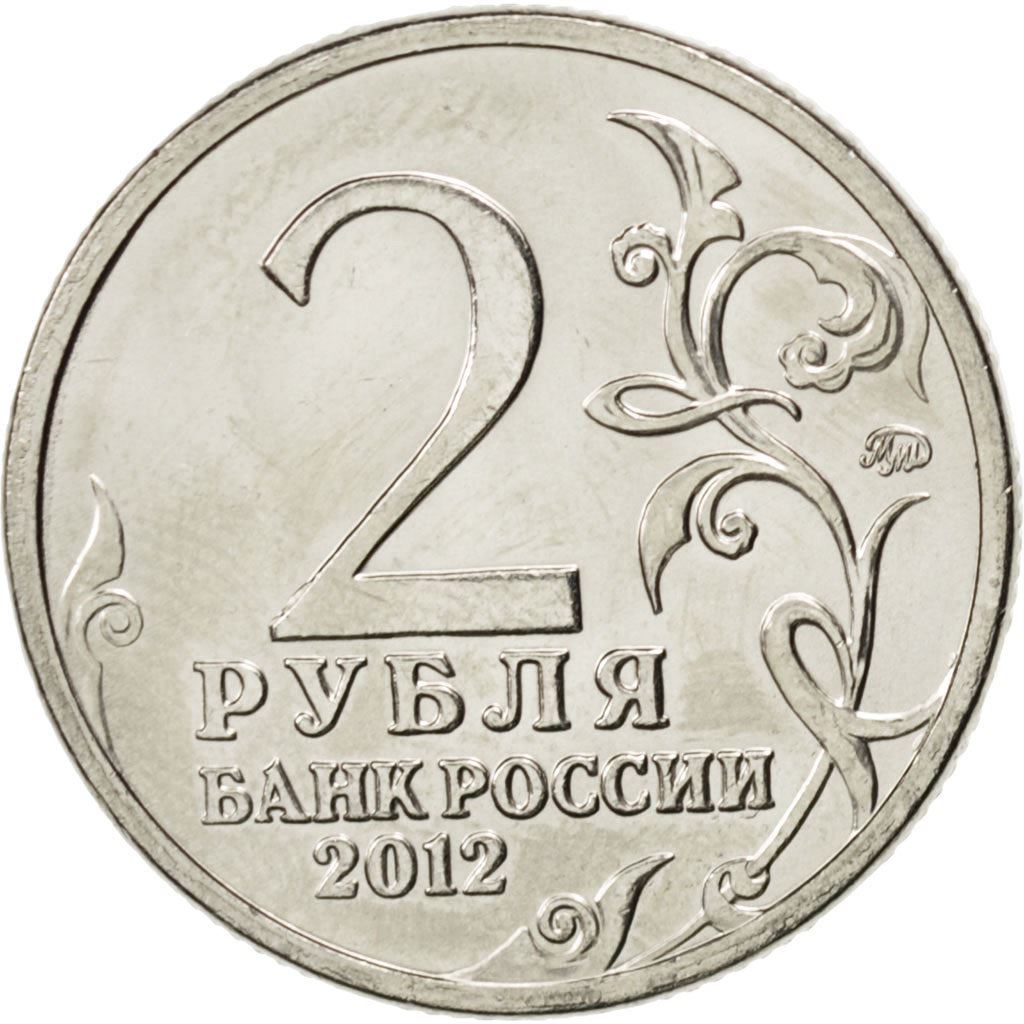 Russia | 2 Roubles Coin | Vasilisa Kozhina | Y:1401 | 2012