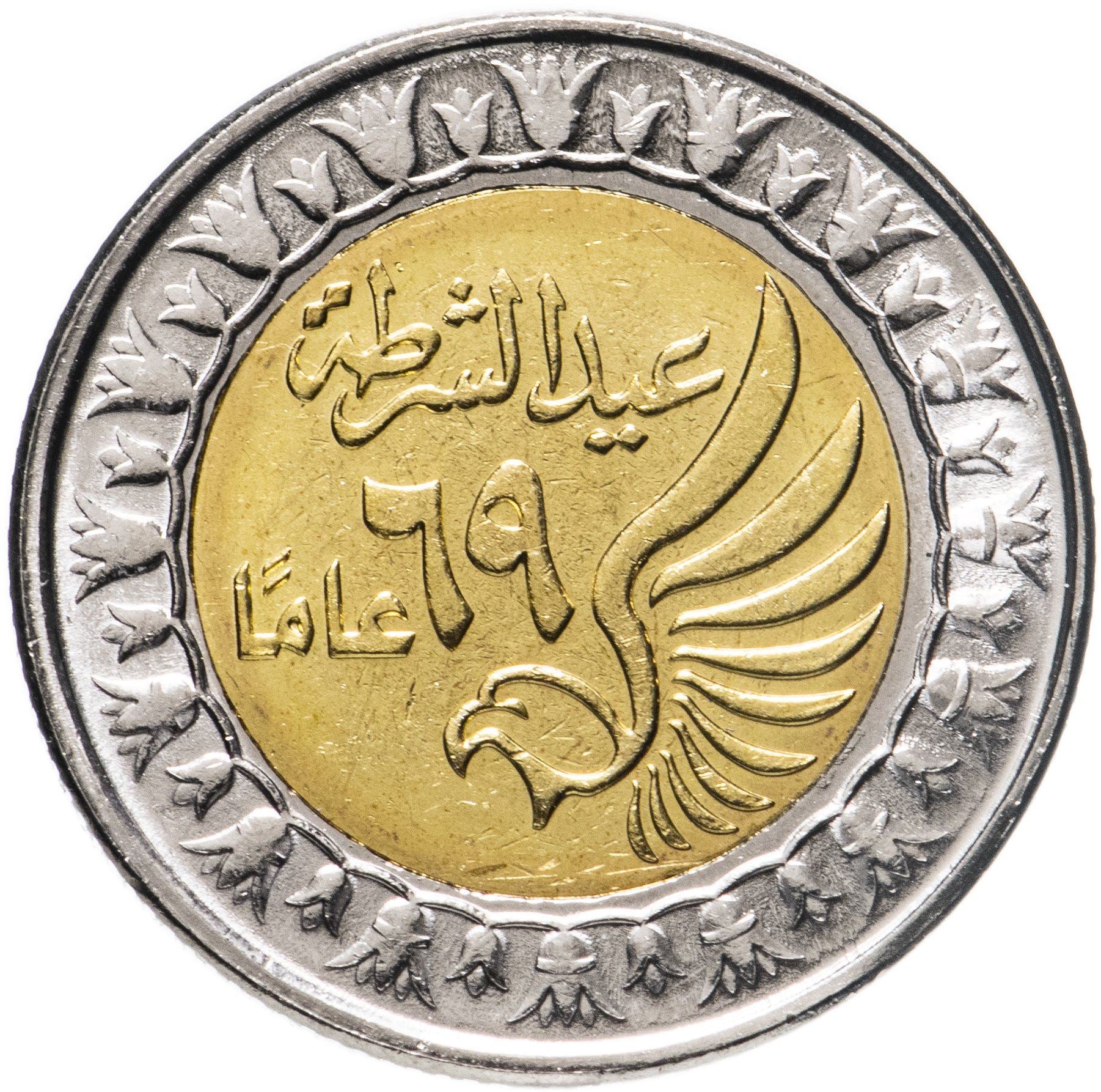 Egypt | 1 Pound Coin | Police Day | KM:1071 | 2021