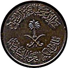 Saudi Arabia 1 Halalah Coin | Khalid | KM60 | 1977