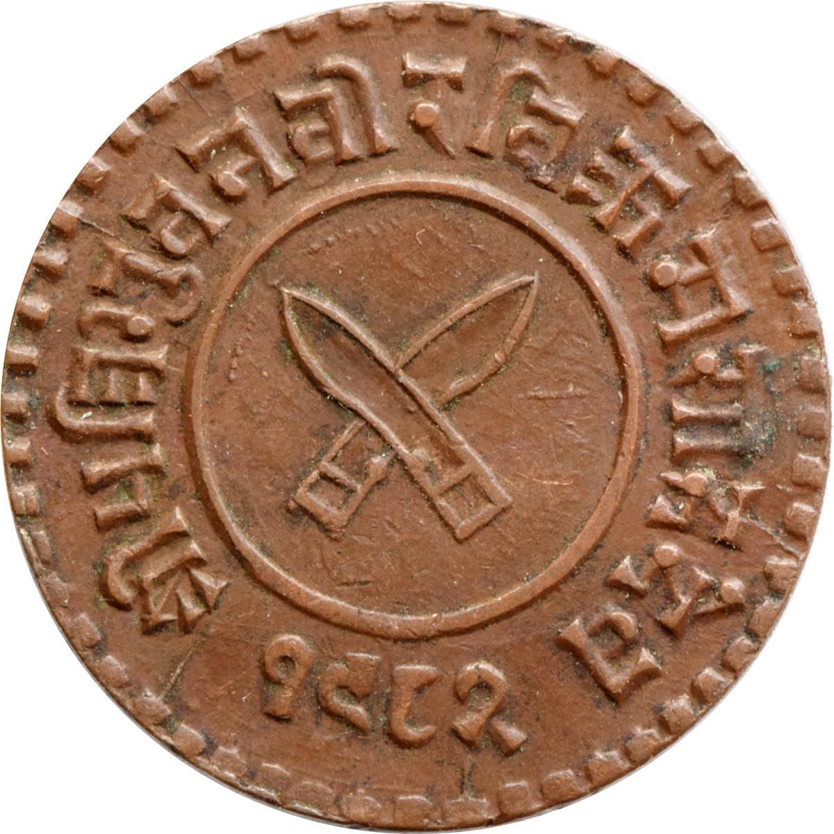 Nepal Coin Nepali 2 Paisa | Tribhuvana Bir Bikram | KM689 | 1919 - 1934