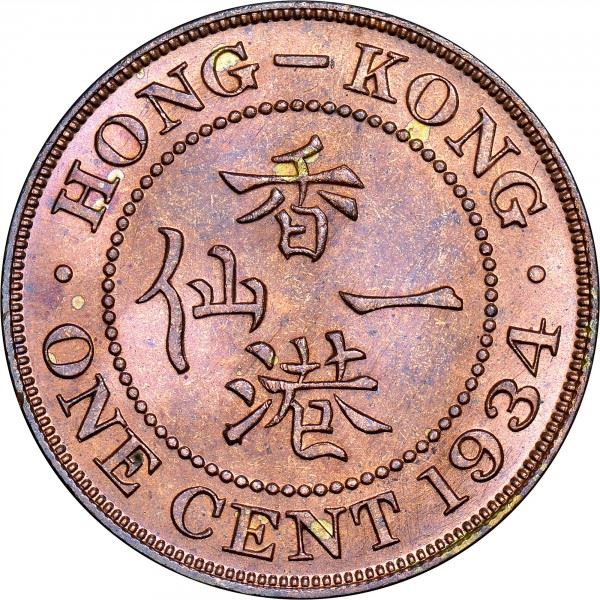 Hong Kong 1 Cent Mynt | George V liten typ | KM17 | 1931 - 1934