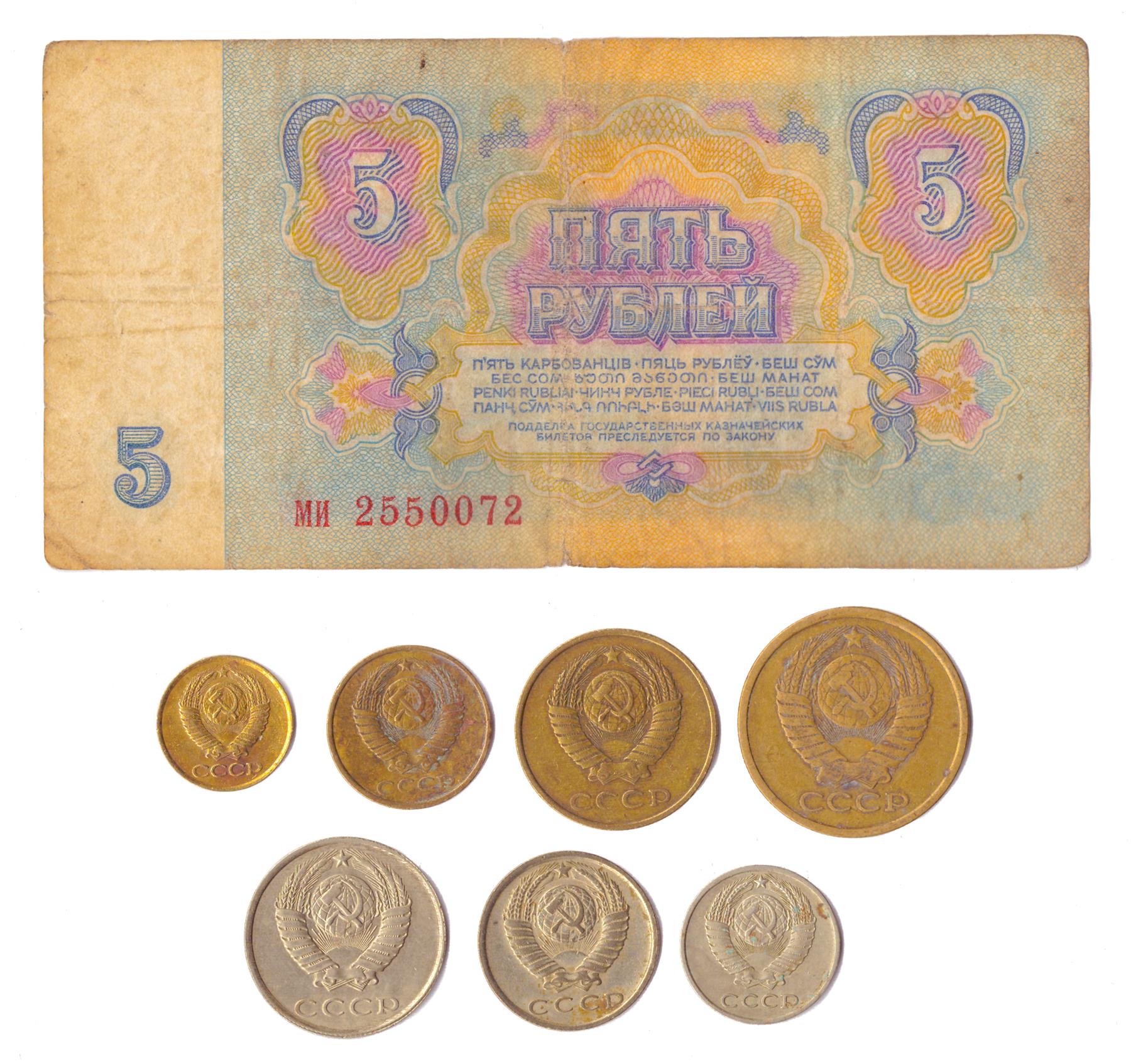 7 Kopeks Set +1 Ruble Banknote | Soviet Union | CCCP | USSR | Cold War