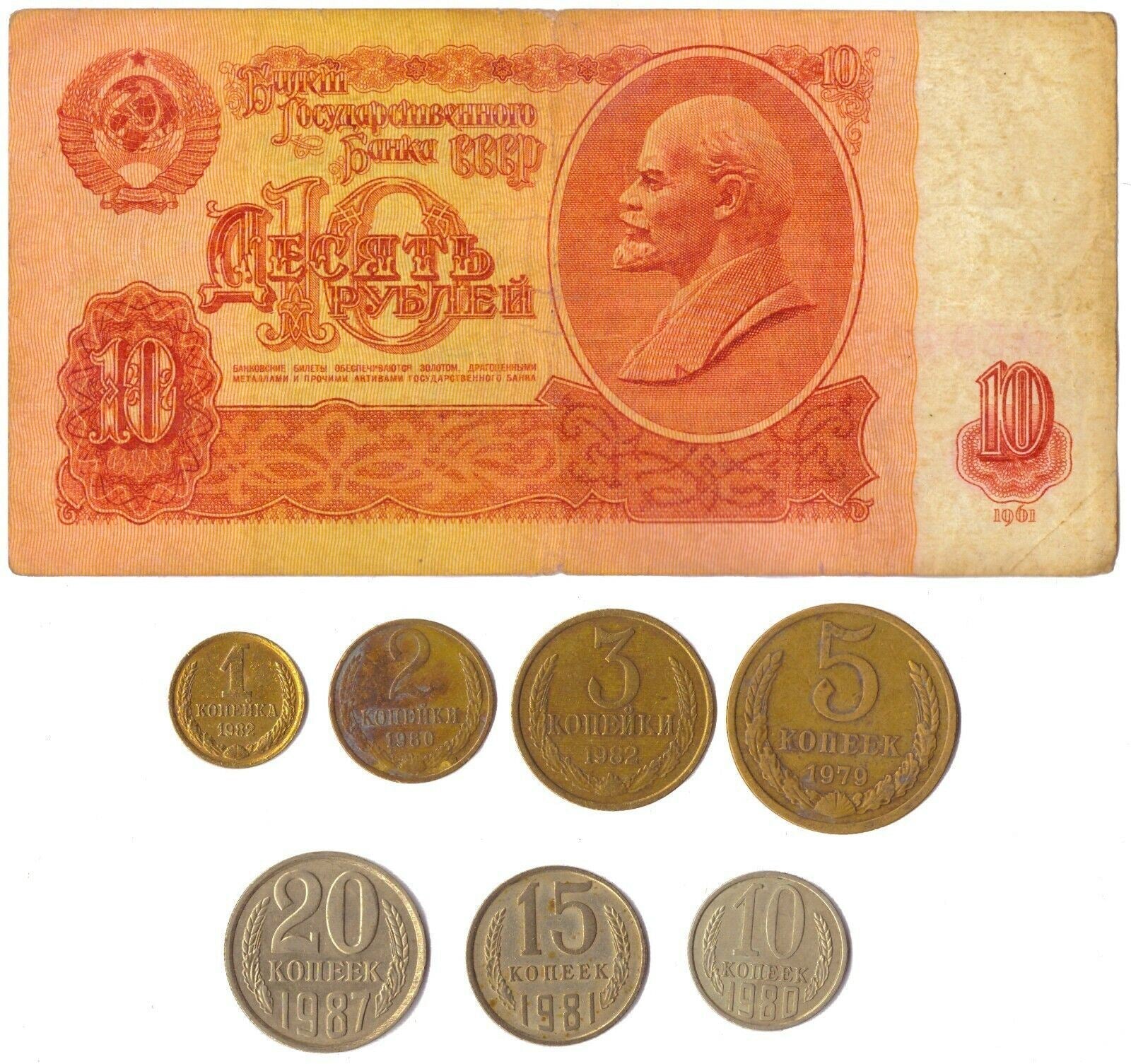 7コペイカセット +1ルーブル紙幣 | ソビエト連邦 | CCCP | USSR | 冷戦