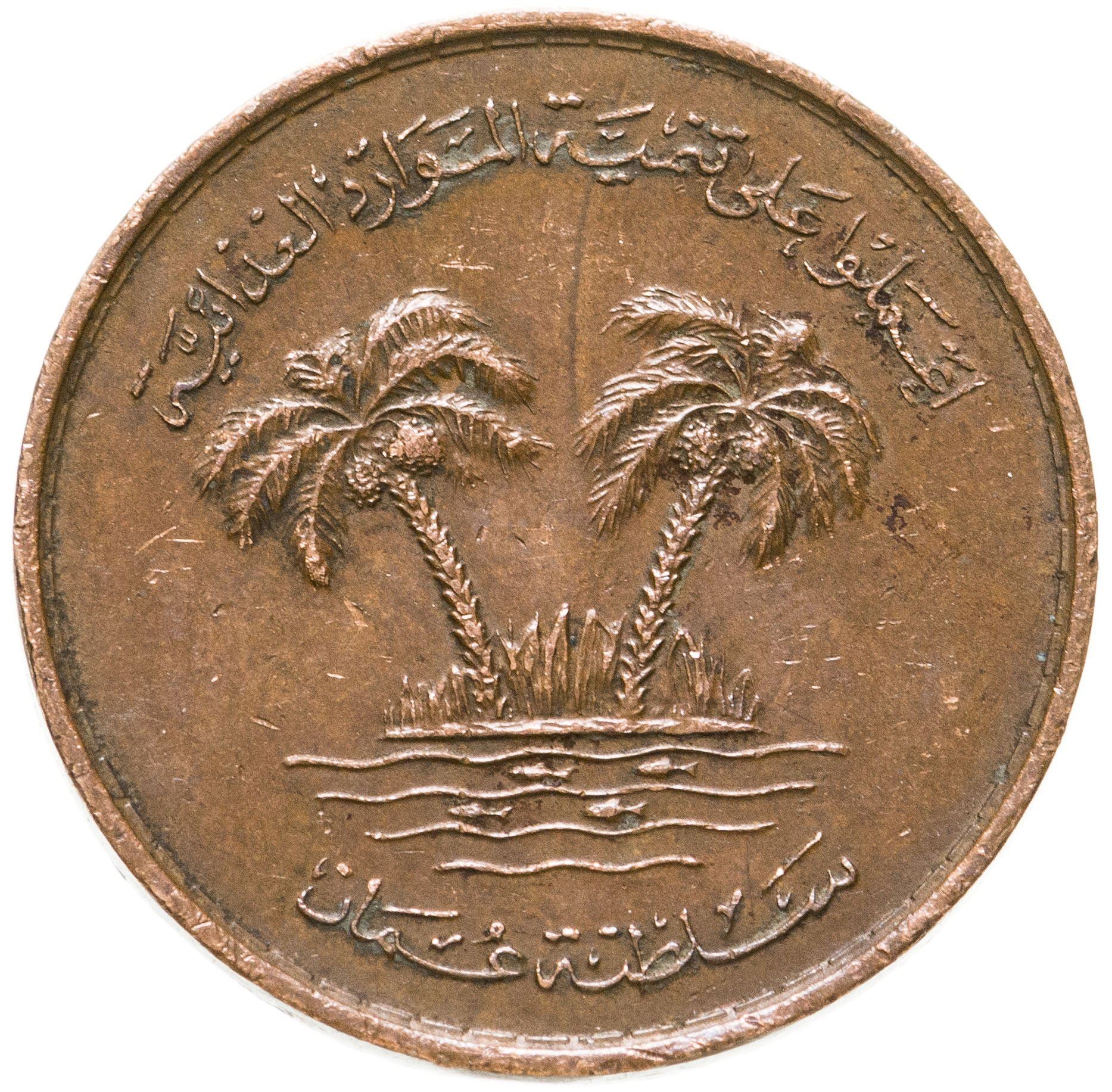 Oman | 10 Baisa-munt | Qaboos | FAO | Palmboom | KM51 | 1975