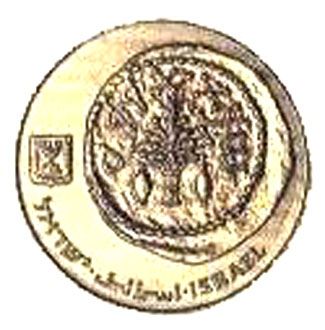 Israel | 5 Agorot Coin Israel's 40th Anniversary | Grained Square | Lulav | KM194 | 1988