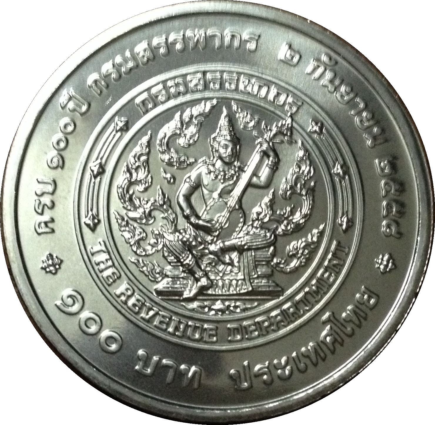 Thailand 100 Baht Coin | Rama IX Department of Customs | 2015