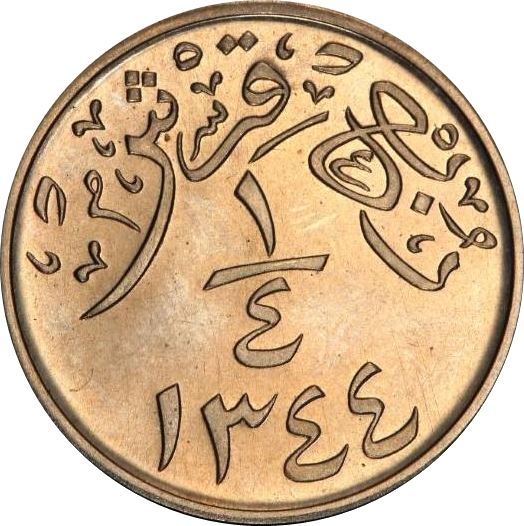 Saudi Arabia 1/4 Qirsh Coin | Ibn Saud Hejaz and Nejd | KM4 | 1926