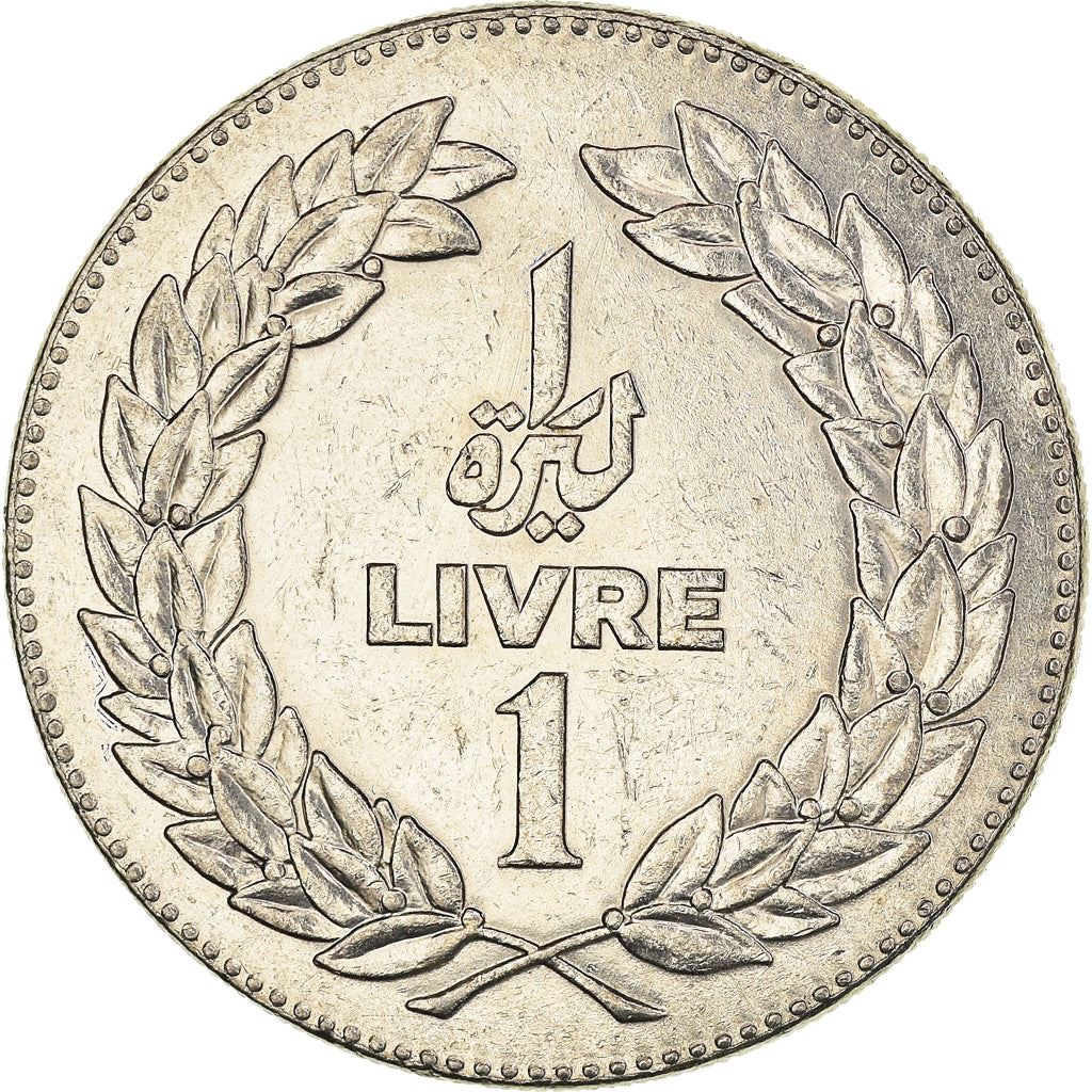 Lebanon Coin 1 Lirah Coin | Cedar Tree | KM30 | 1975 - 1981