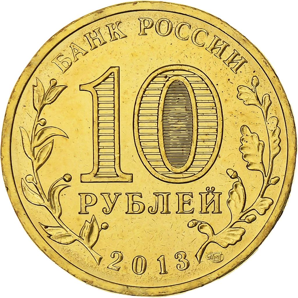 Russia | 10 Roubles Coin | Pskov | Y:1461 | 2013
