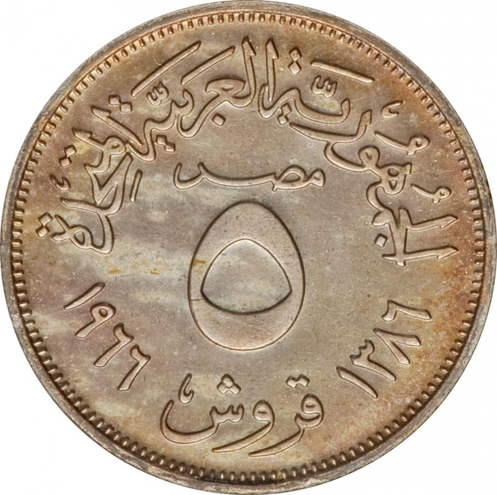 Egypt 5 Qirsh Coin | Eagle of Saladin | KM397 | 1960 - 1967