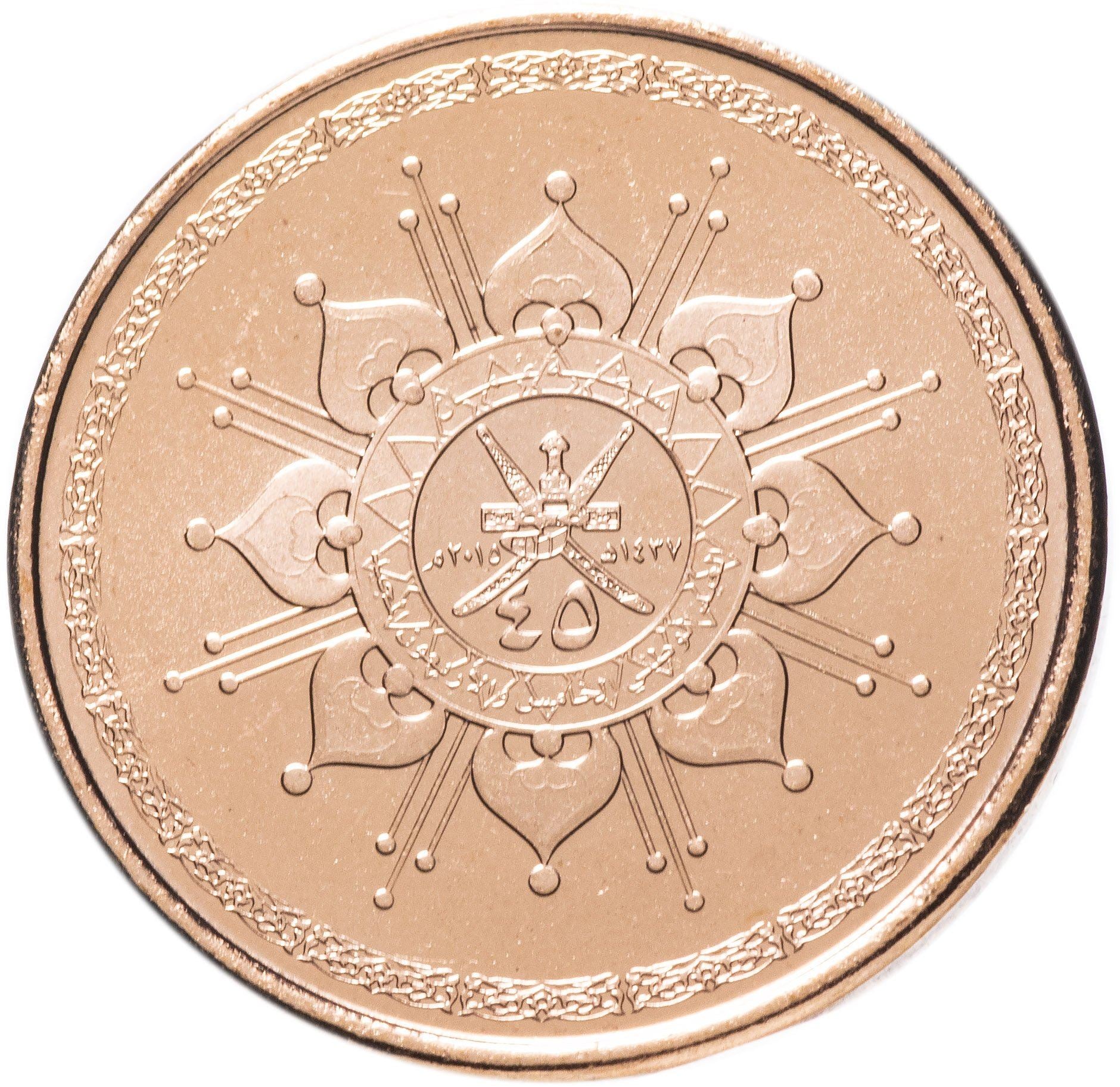 Oman | 10 Baisa Coin | 45th Anniversary | KM:194 | 2015
