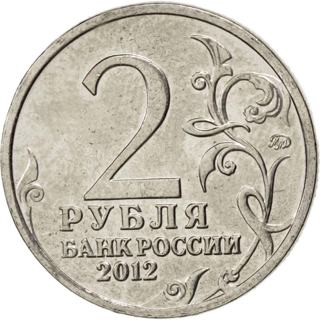 Russia | Moneta da 2 Rubli | Dmitry Dokhturov | A:1398 | 2012