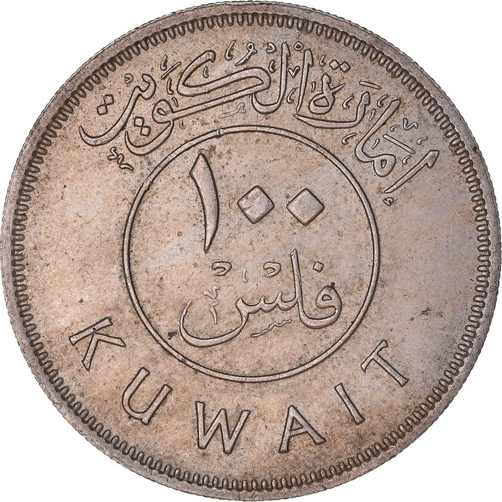 Kuveito 100 Fils moneta | Abdullahas III | Burės burlaivis | Dhow | Vėliava | KM7 | 1961