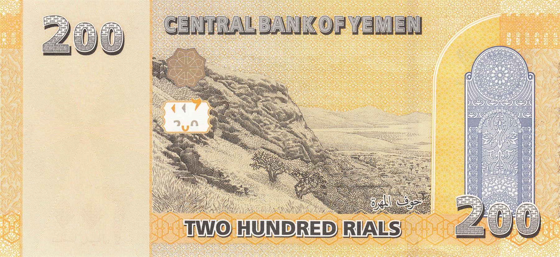 Yemen | 200 Rials Banknote | 2018 | Town of Zabid | Al Hudaidada Governorate | Hauf National Park | Mosque Mihrab