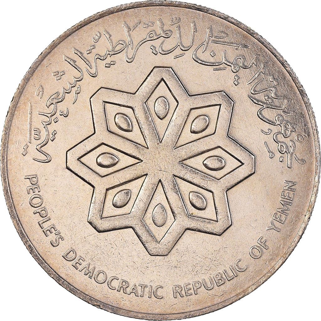 People'S Democratic Republic of Yemen | 50 Fils / 1 Dirham Coin | 8-sided Star | Dhow | Km:6 | 1976 - 1984