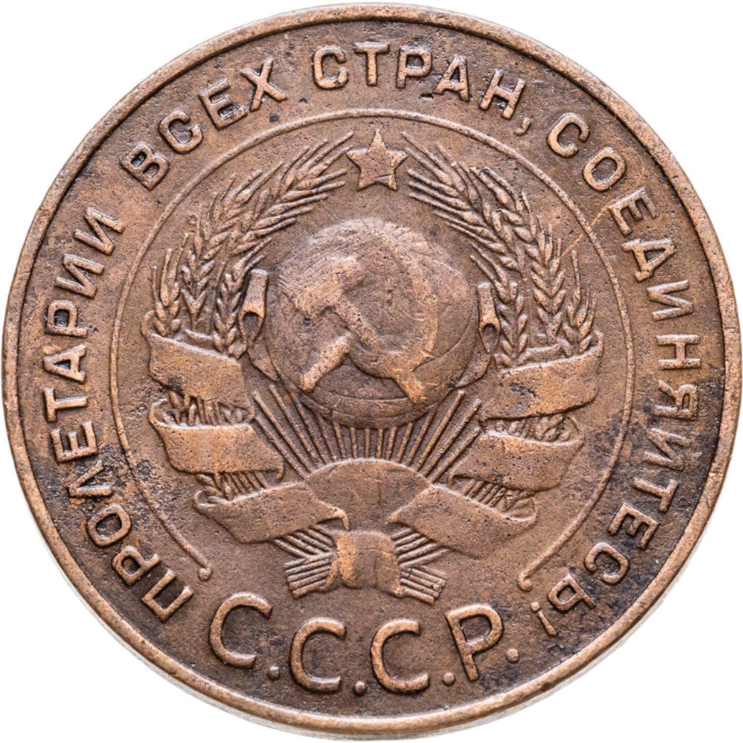 Soviet Union | 5 Kopecks Coin | Copper | Hammer and sickle | Y:79, Schön:34 | 1924