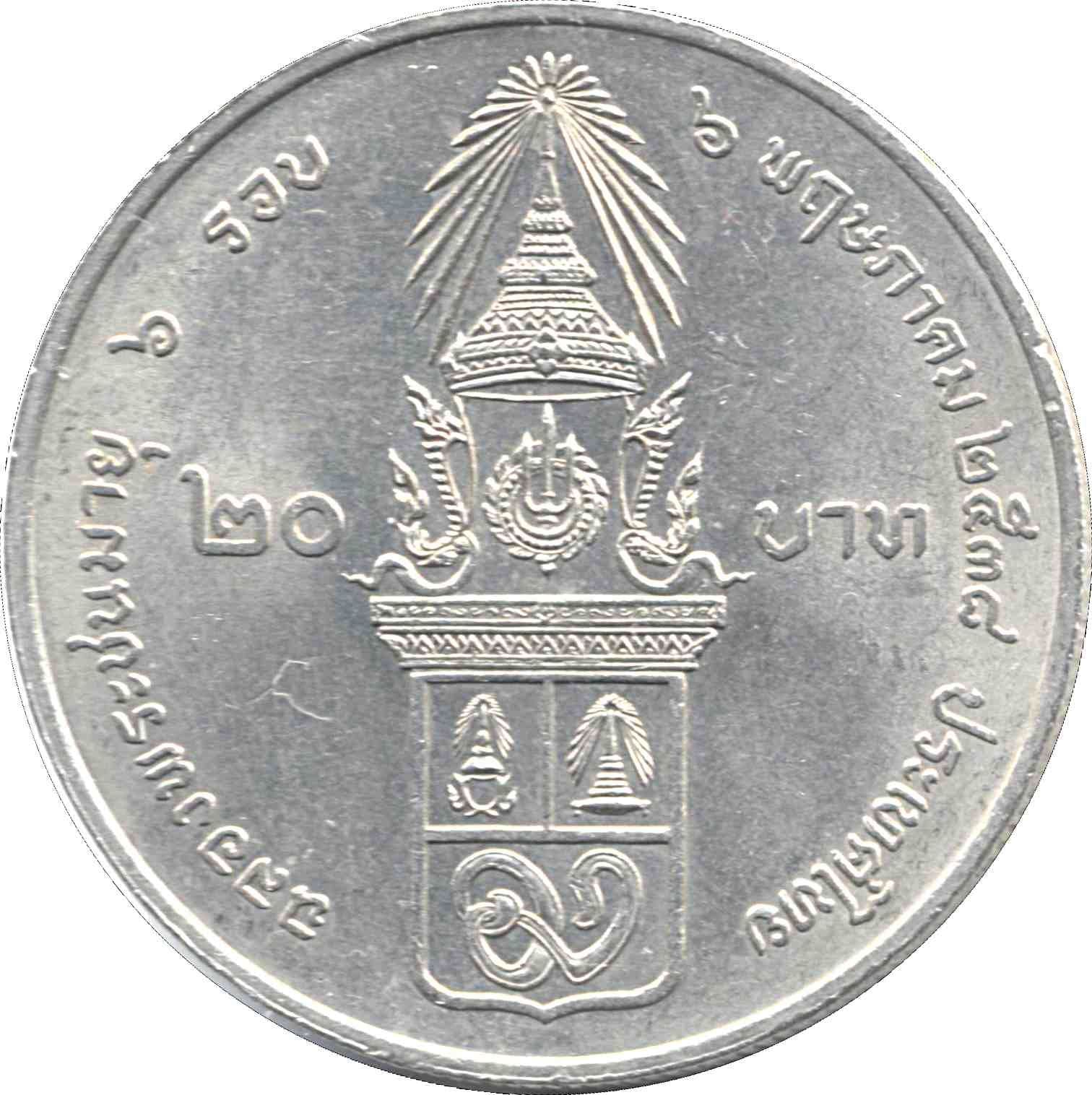 Thailand | 20 Baht Coin | Rama IX Galyani Vadhana | Y304 | 1995