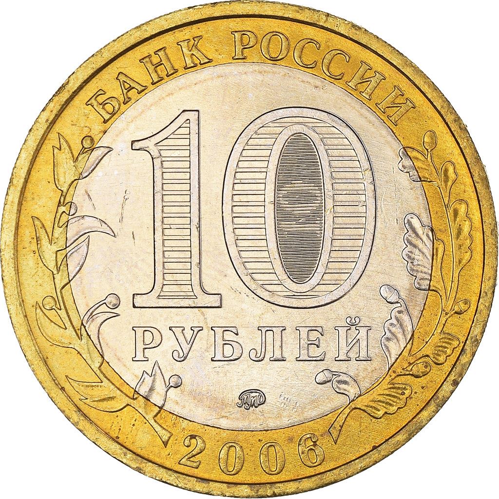 Russia | 10 Roubles Coin | Belgorod | Y:947 | 2006