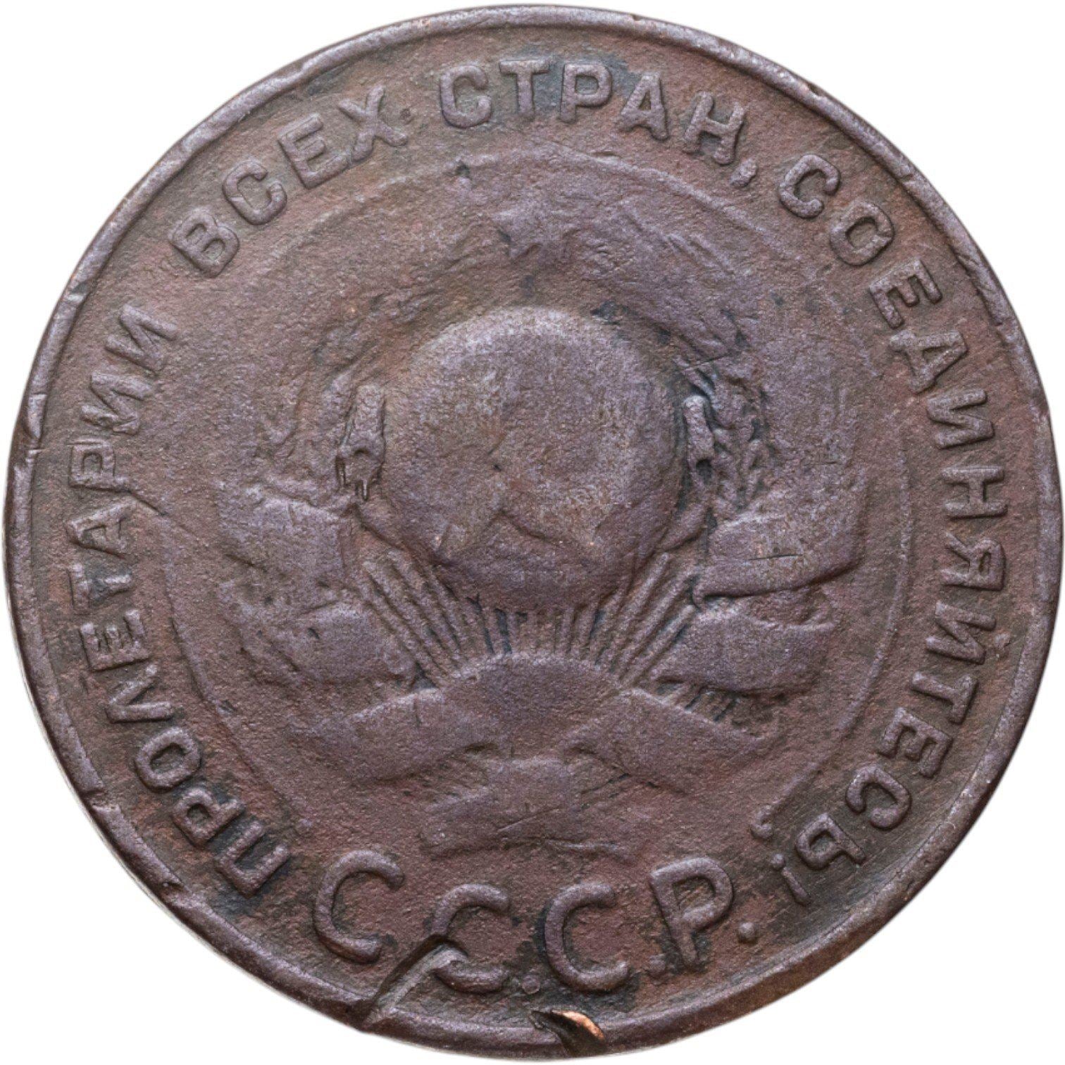Soviet Union | 5 Kopecks Coin | Copper | Hammer and sickle | Y:79, Schön:34 | 1924