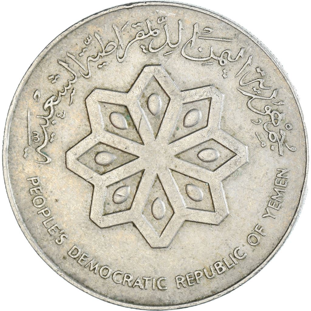 People'S Democratic Republic of Yemen | 50 Fils / 1 Dirham Coin | 8-sided Star | Dhow | Km:6 | 1976 - 1984