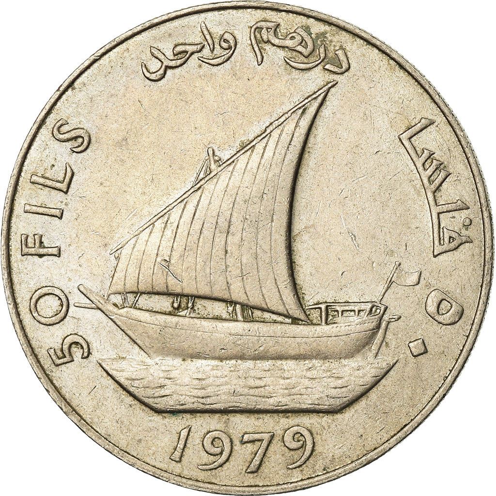 People'S Democratic Republic of Yemen | 50 Fils / 1 Dirham Coin | 8-sided Star | Dhow | Km:6 | 1976 - 1984
