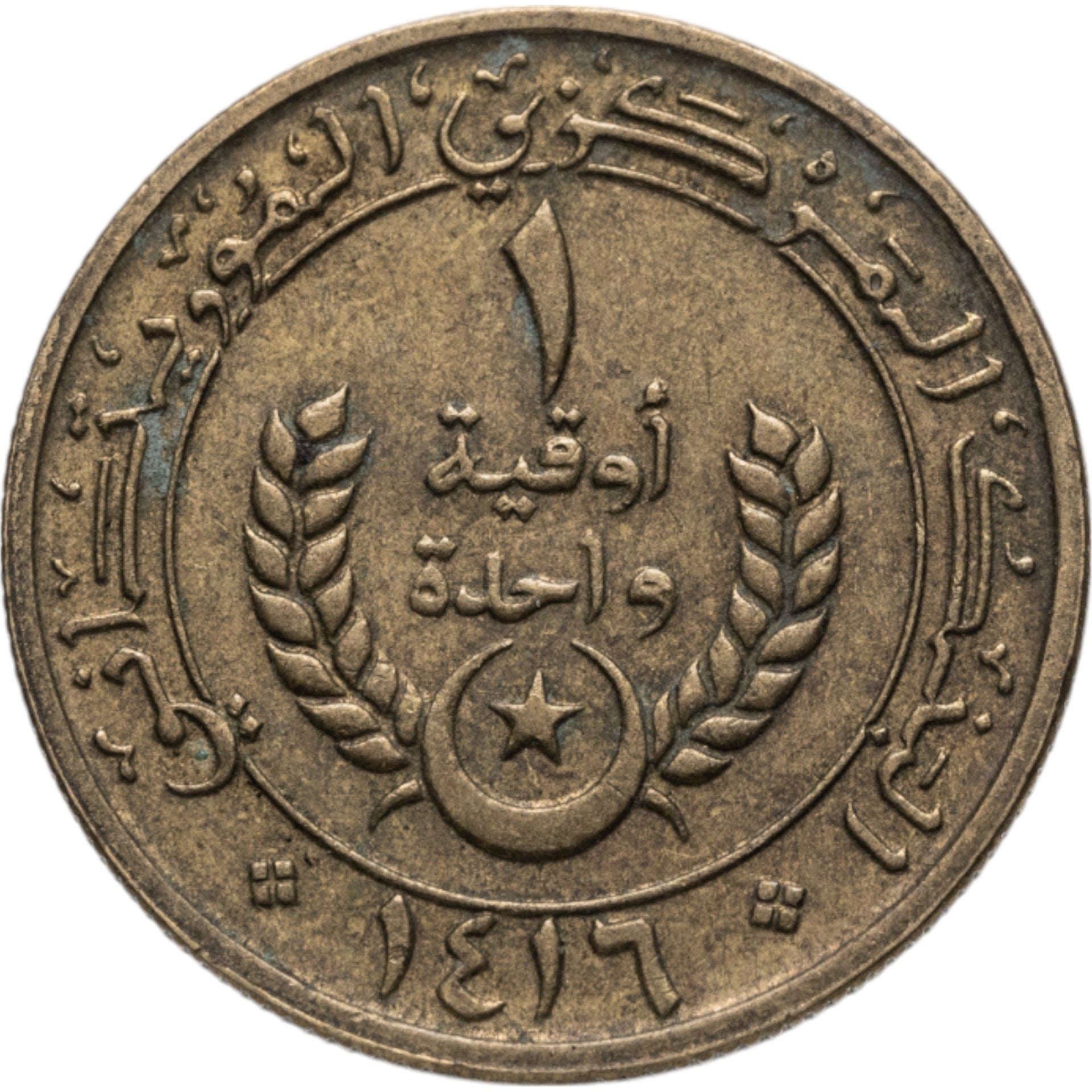 Mauritania | 1 Ouguiya Coin | Coat of Arms | Km:6 | 1974 - 2003